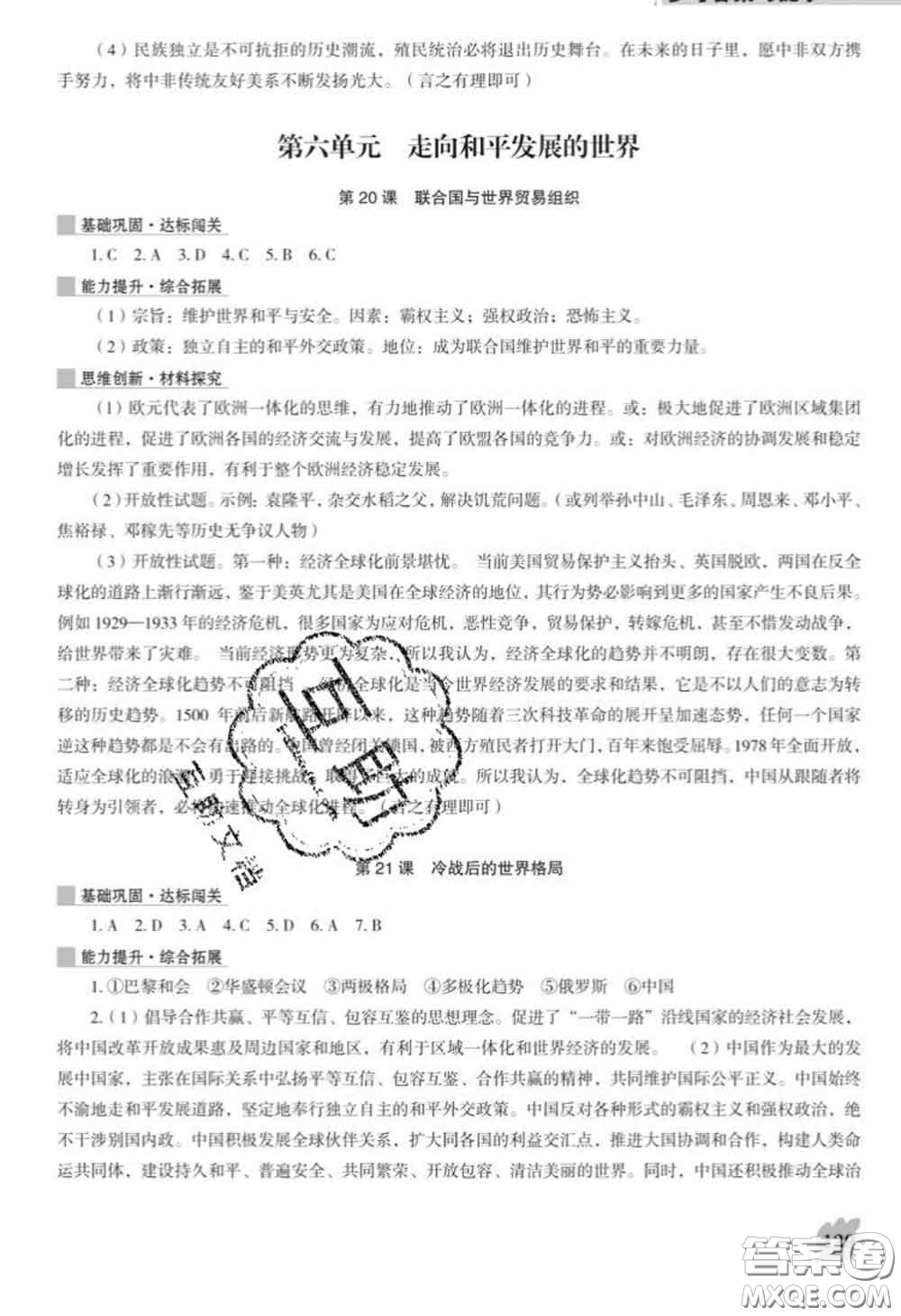 遼海出版社2020新版新課程歷史能力培養(yǎng)九年級歷史下冊人教版D版答案