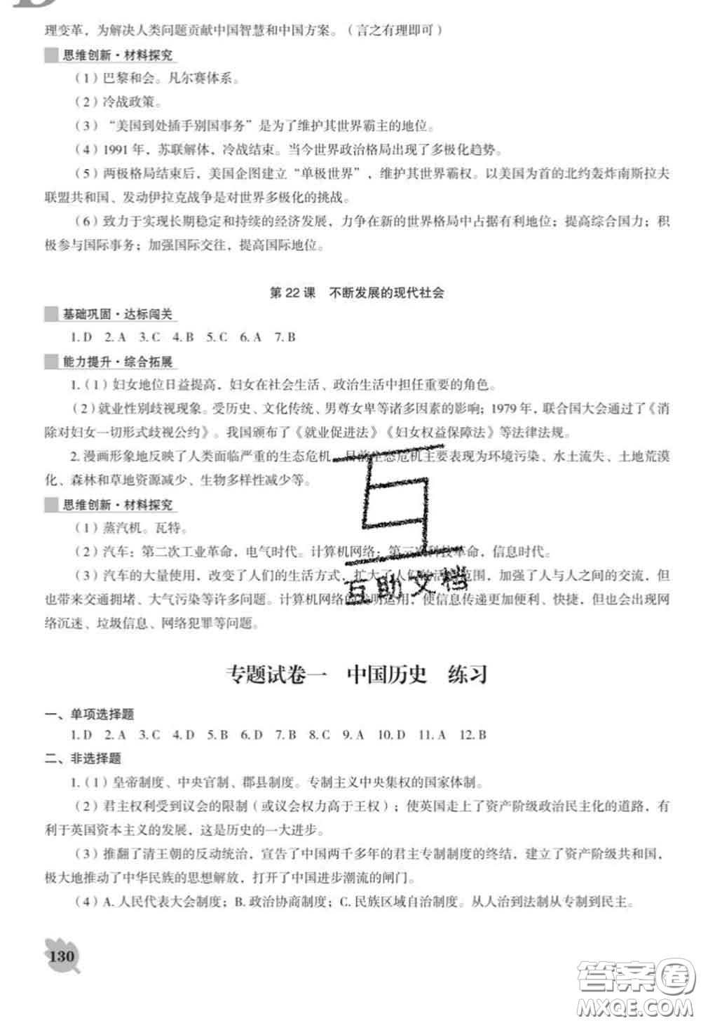 遼海出版社2020新版新課程歷史能力培養(yǎng)九年級歷史下冊人教版D版答案