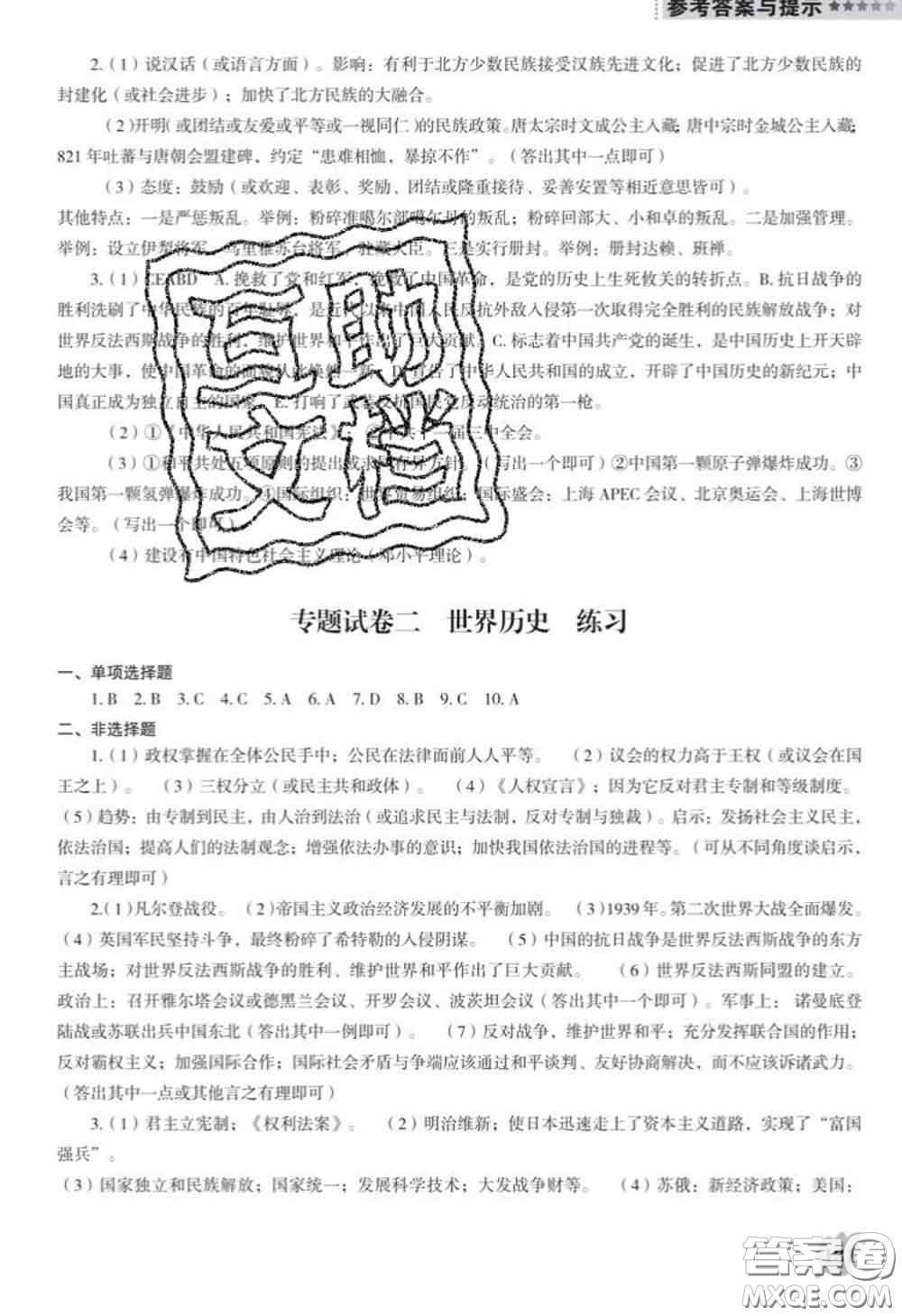 遼海出版社2020新版新課程歷史能力培養(yǎng)九年級歷史下冊人教版D版答案