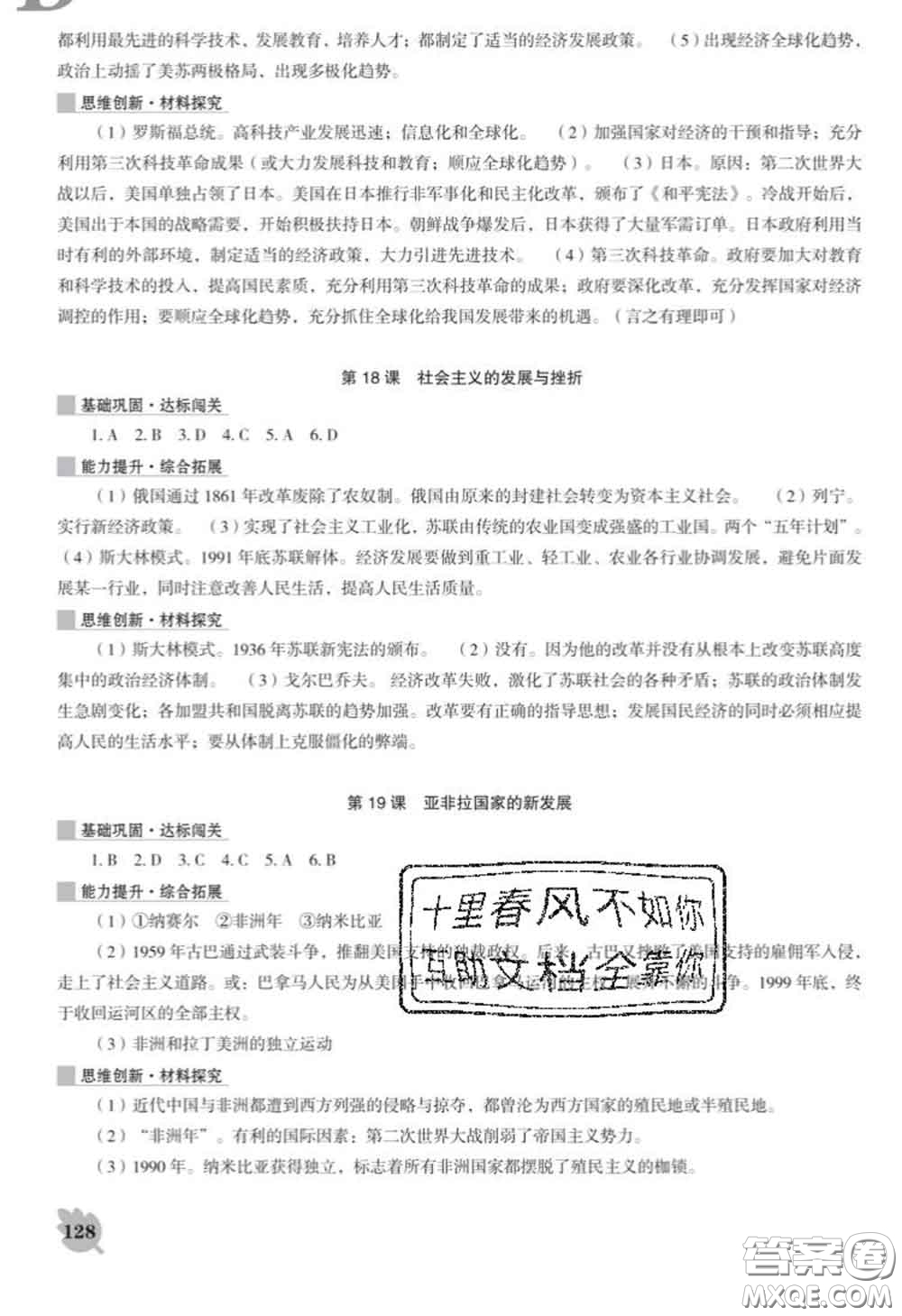遼海出版社2020新版新課程歷史能力培養(yǎng)九年級歷史下冊人教版D版答案