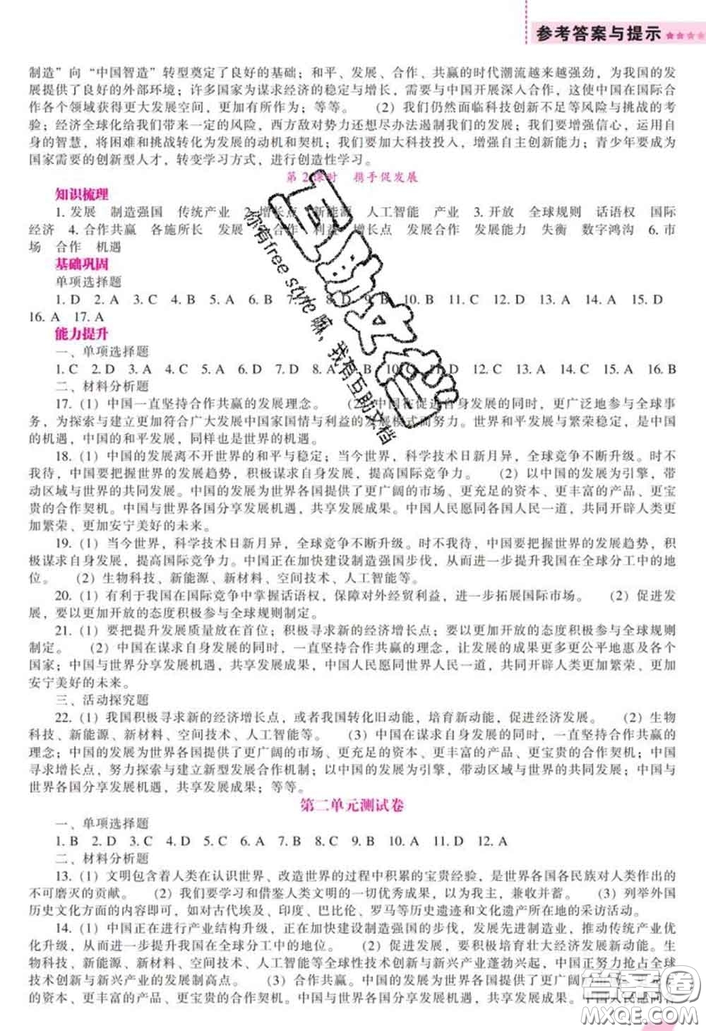 2020新版新課程道德與法治能力培養(yǎng)九年級(jí)道德與法治下冊(cè)人教版答案