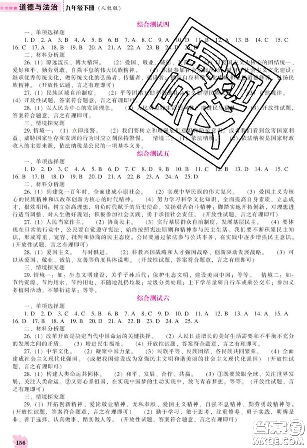 2020新版新課程道德與法治能力培養(yǎng)九年級(jí)道德與法治下冊(cè)人教版答案
