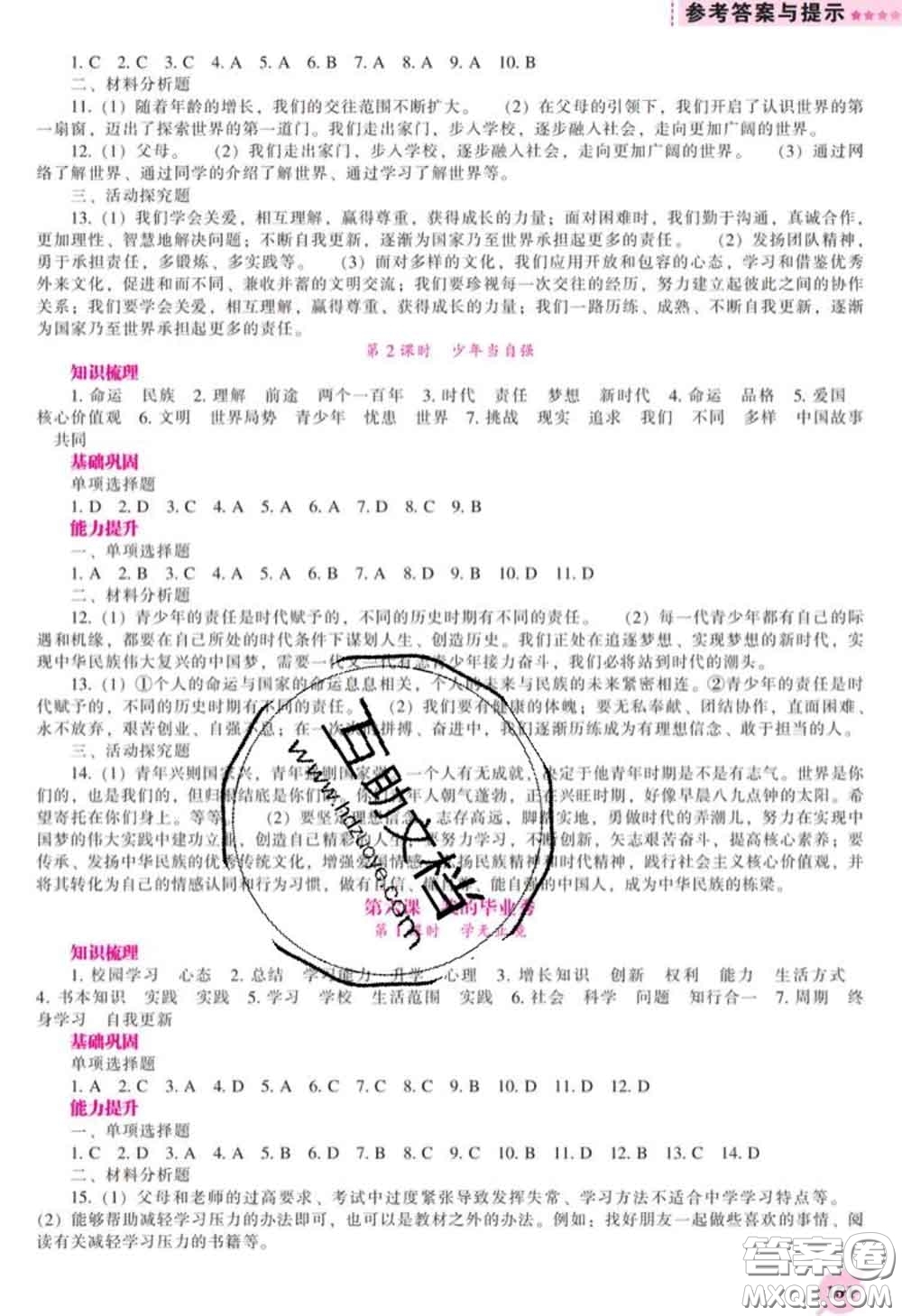 2020新版新課程道德與法治能力培養(yǎng)九年級(jí)道德與法治下冊(cè)人教版答案