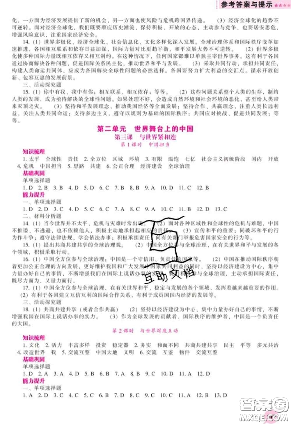 2020新版新課程道德與法治能力培養(yǎng)九年級(jí)道德與法治下冊(cè)人教版答案