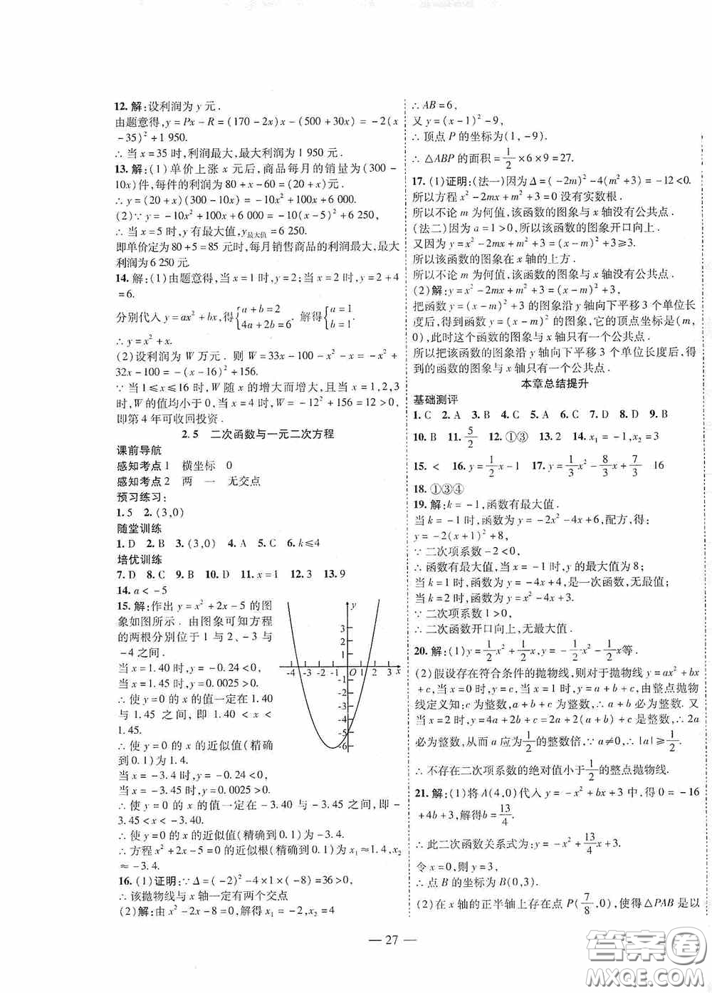 世界圖書出版公司2020新課程成長資源課時精練九年級數學下冊北師大版答案