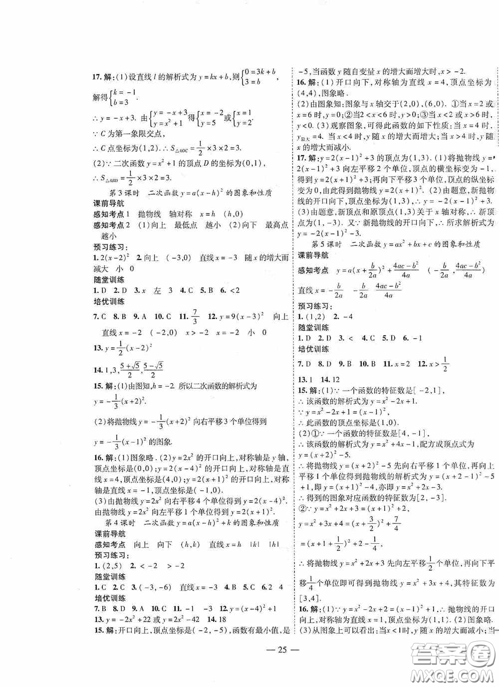 世界圖書出版公司2020新課程成長資源課時精練九年級數學下冊北師大版答案