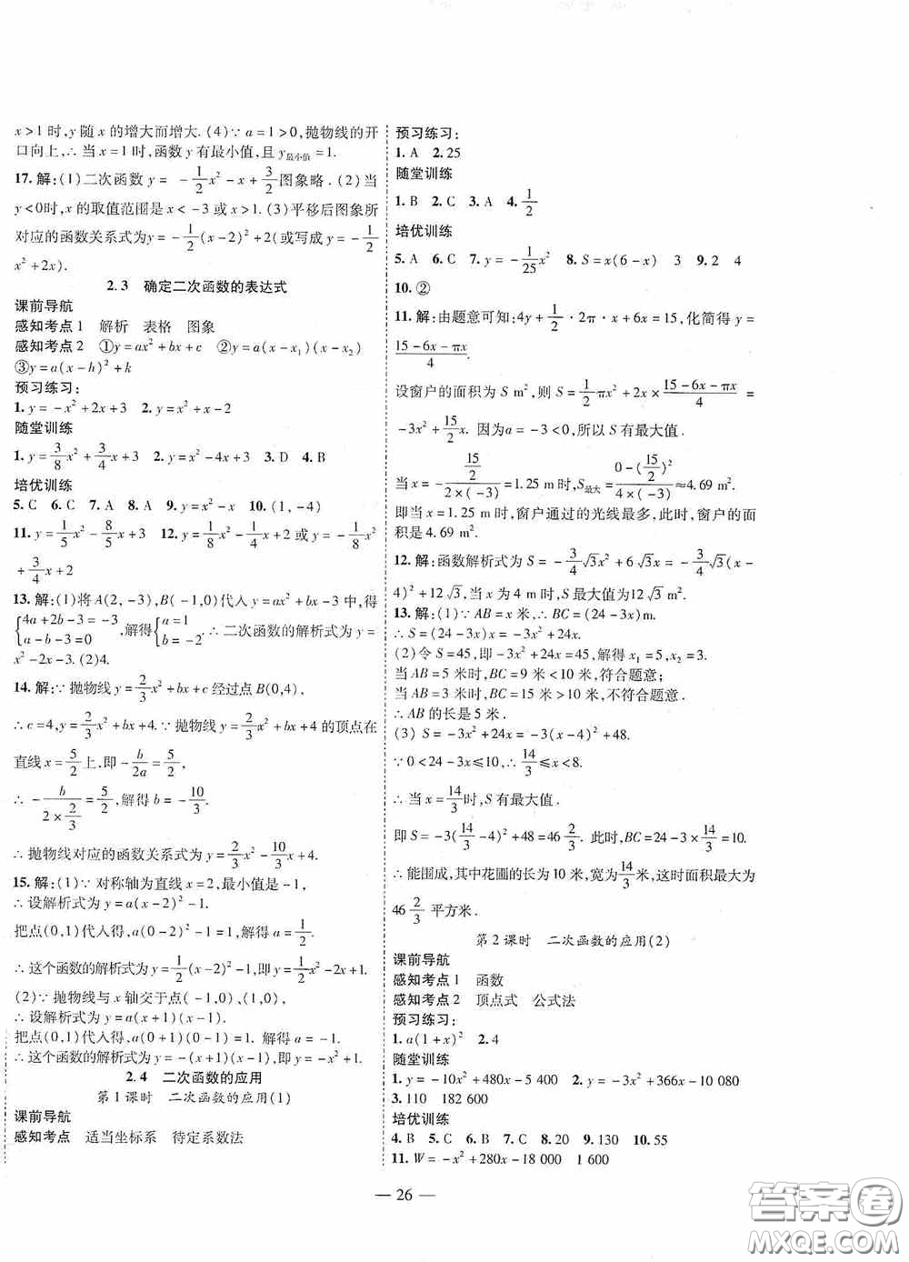 世界圖書出版公司2020新課程成長資源課時精練九年級數學下冊北師大版答案