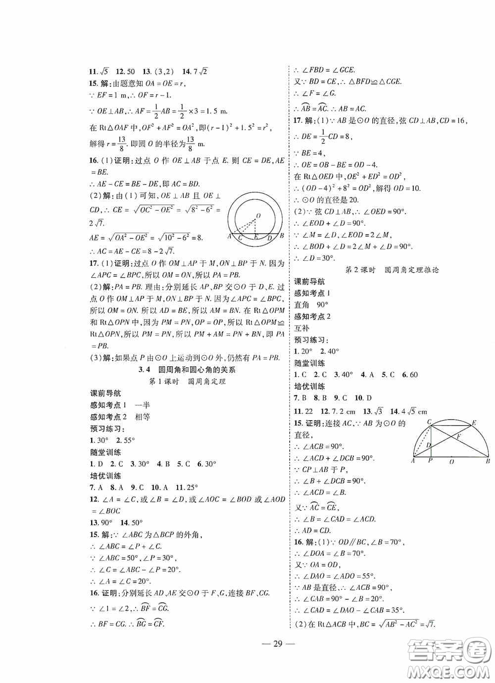 世界圖書出版公司2020新課程成長資源課時精練九年級數學下冊北師大版答案