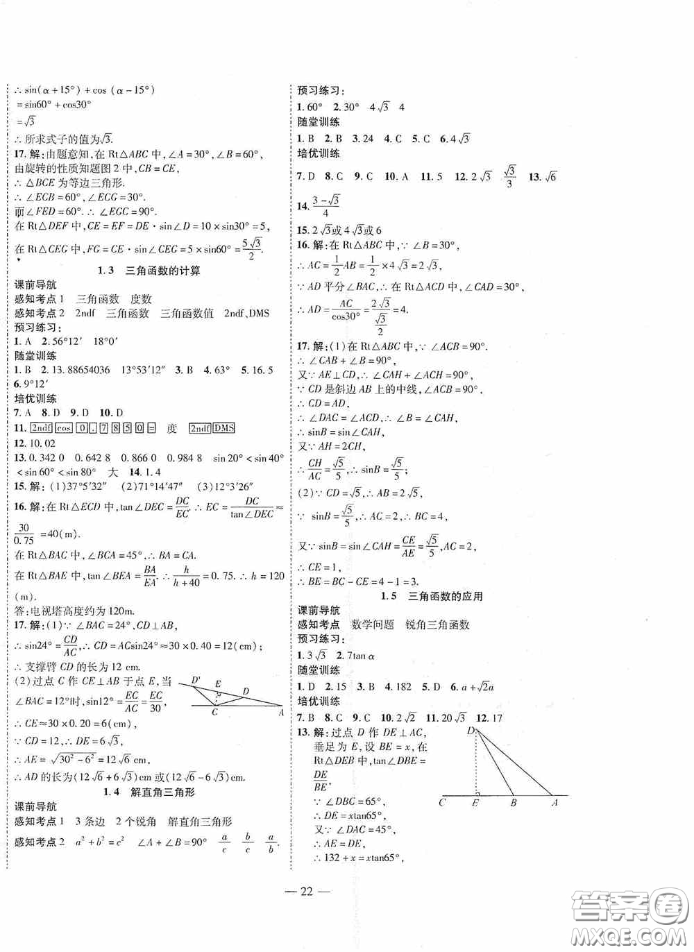 世界圖書出版公司2020新課程成長資源課時精練九年級數學下冊北師大版答案