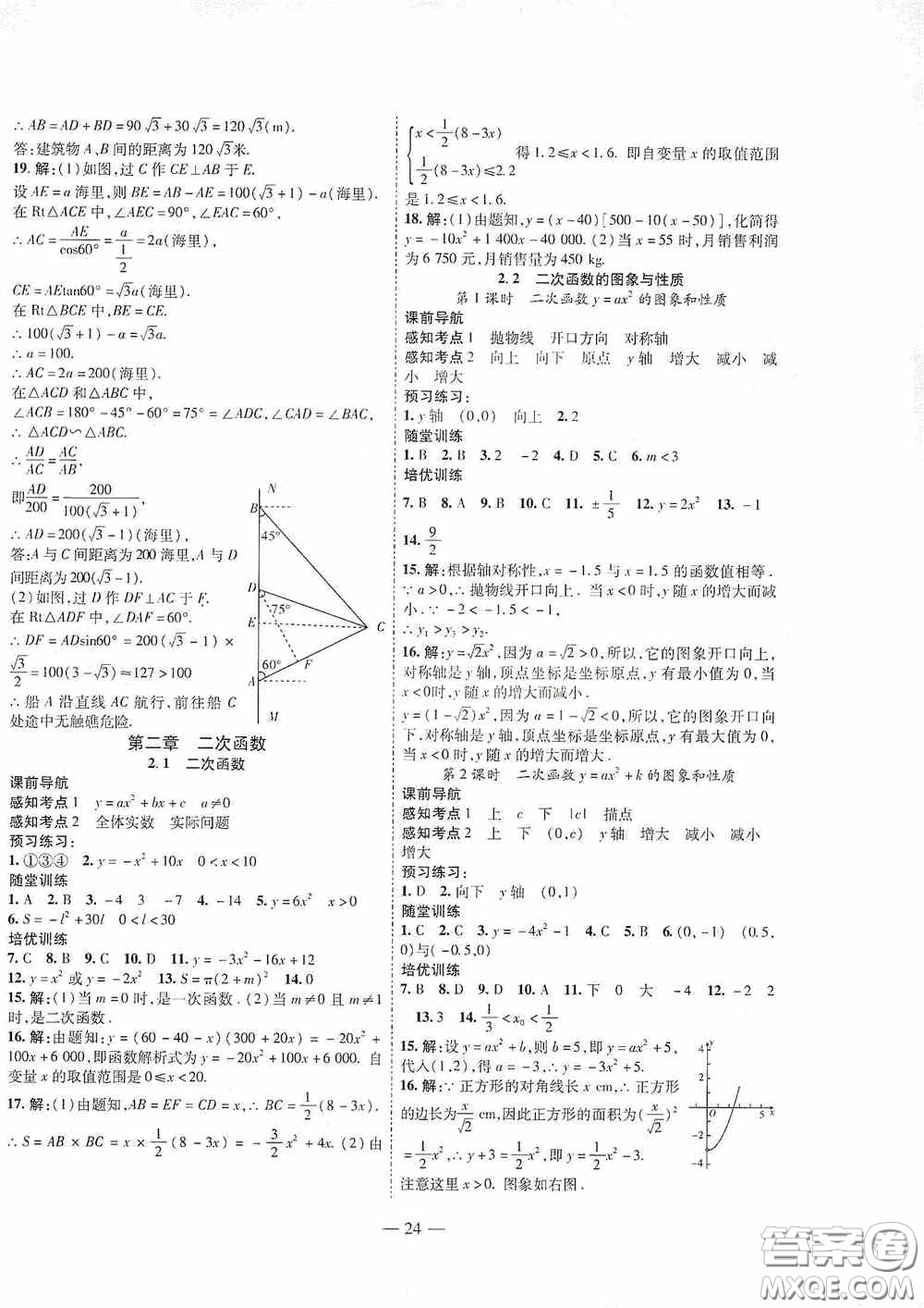 世界圖書出版公司2020新課程成長資源課時精練九年級數學下冊北師大版答案