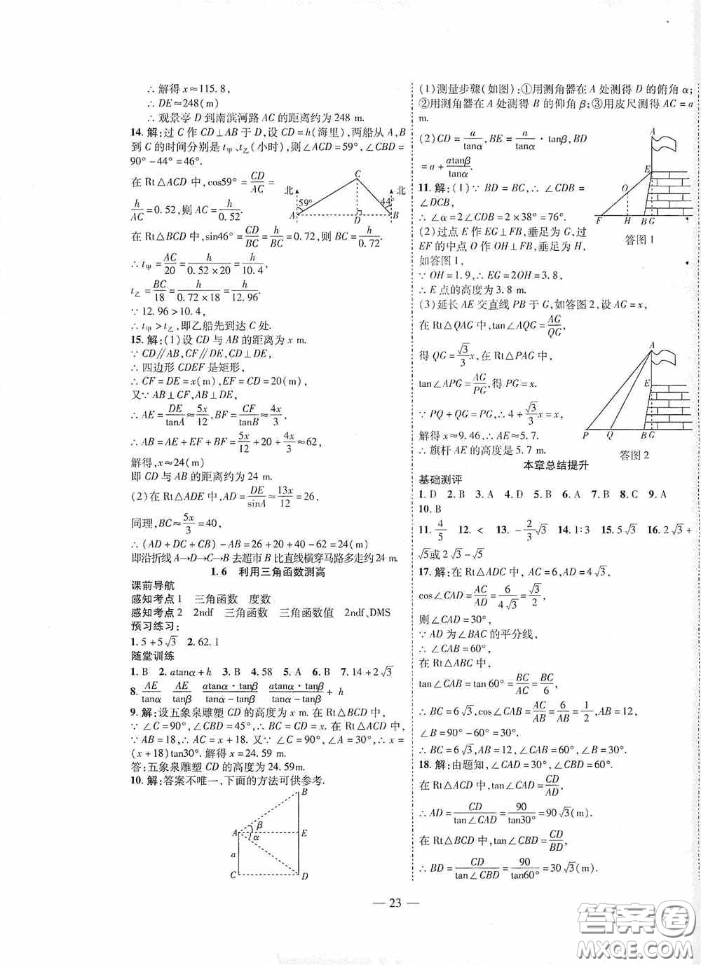 世界圖書出版公司2020新課程成長資源課時精練九年級數學下冊北師大版答案