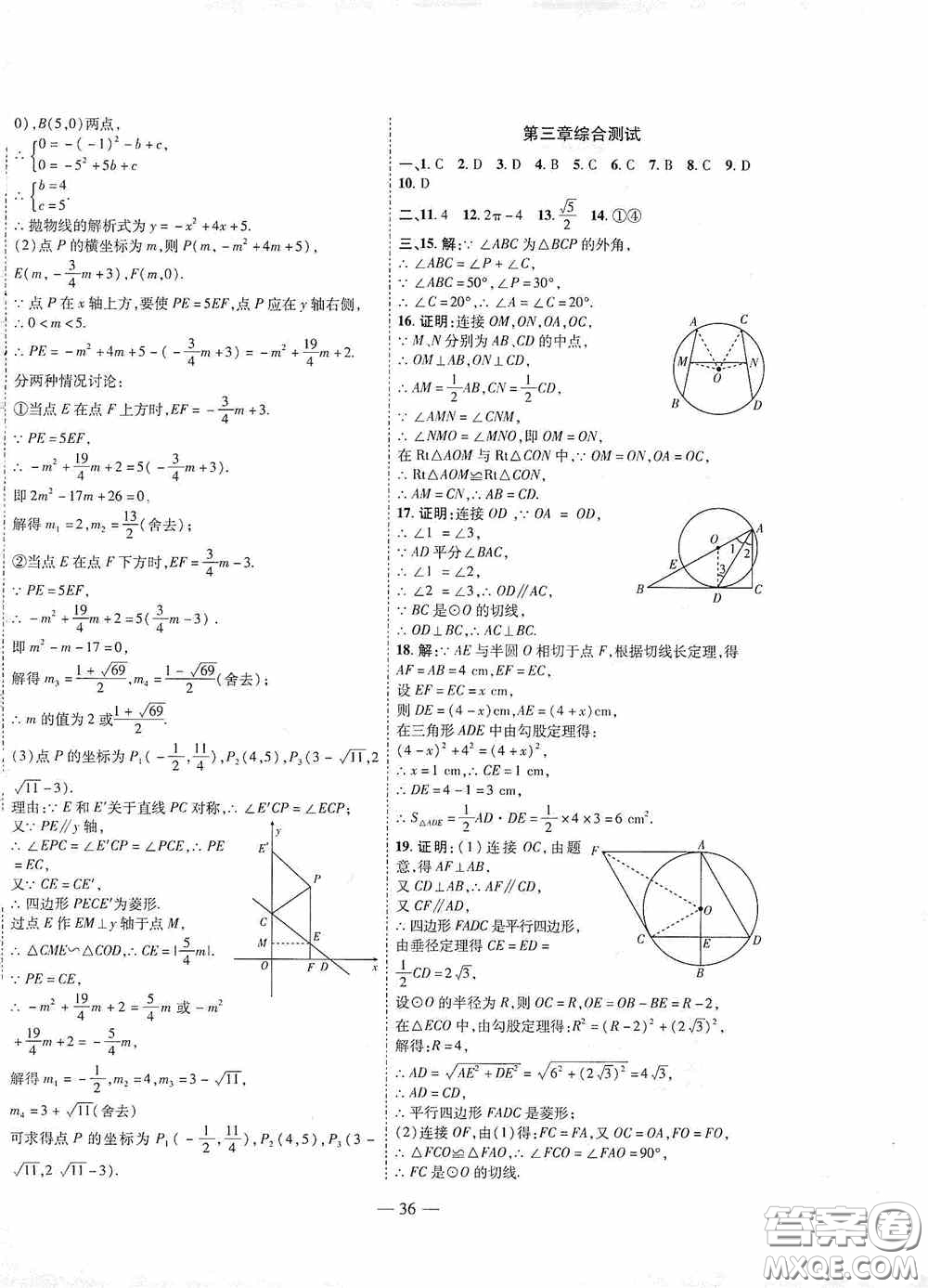 世界圖書出版公司2020新課程成長資源課時精練九年級數學下冊北師大版答案