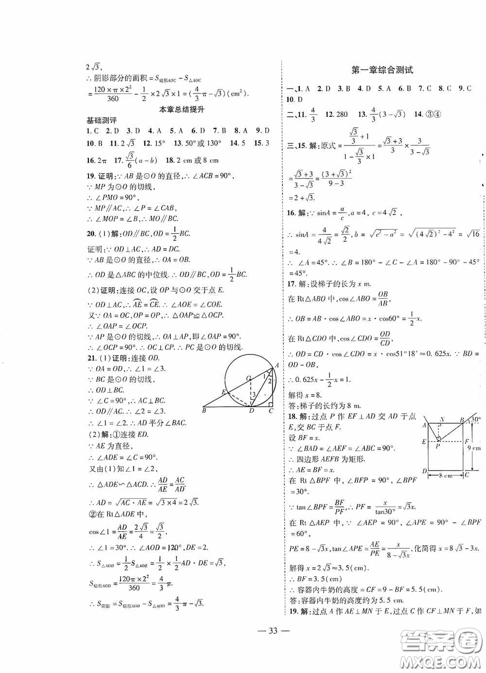 世界圖書出版公司2020新課程成長資源課時精練九年級數學下冊北師大版答案