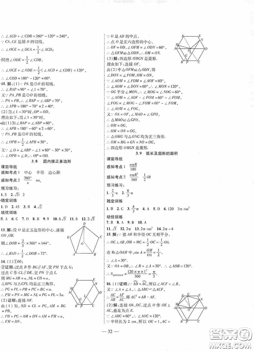 世界圖書出版公司2020新課程成長資源課時精練九年級數學下冊北師大版答案