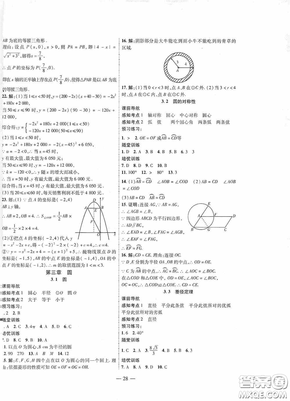 世界圖書出版公司2020新課程成長資源課時精練九年級數學下冊北師大版答案