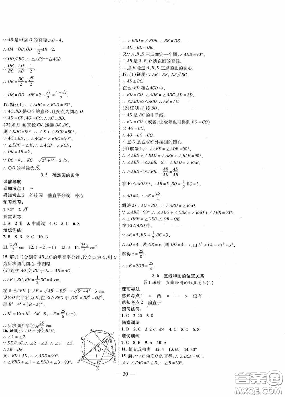 世界圖書出版公司2020新課程成長資源課時精練九年級數學下冊北師大版答案