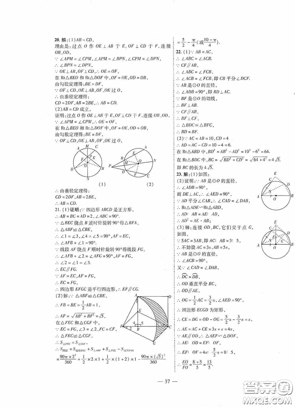 世界圖書出版公司2020新課程成長資源課時精練九年級數學下冊北師大版答案