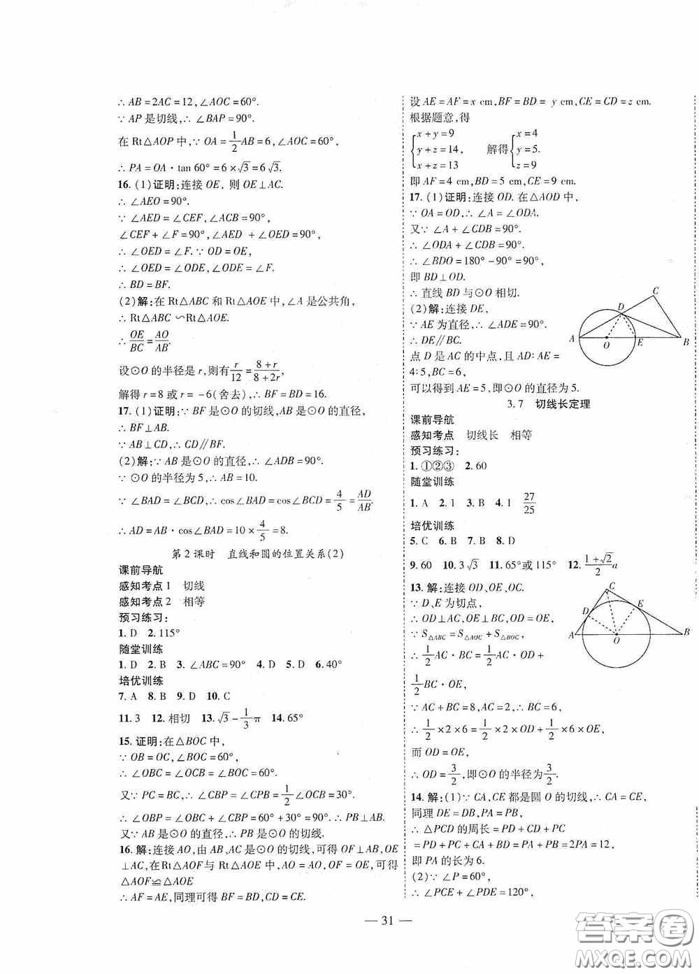 世界圖書出版公司2020新課程成長資源課時精練九年級數學下冊北師大版答案