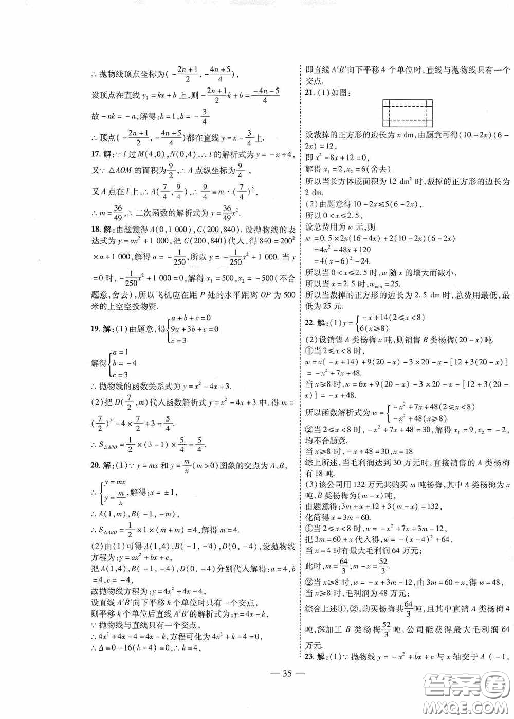 世界圖書出版公司2020新課程成長資源課時精練九年級數學下冊北師大版答案