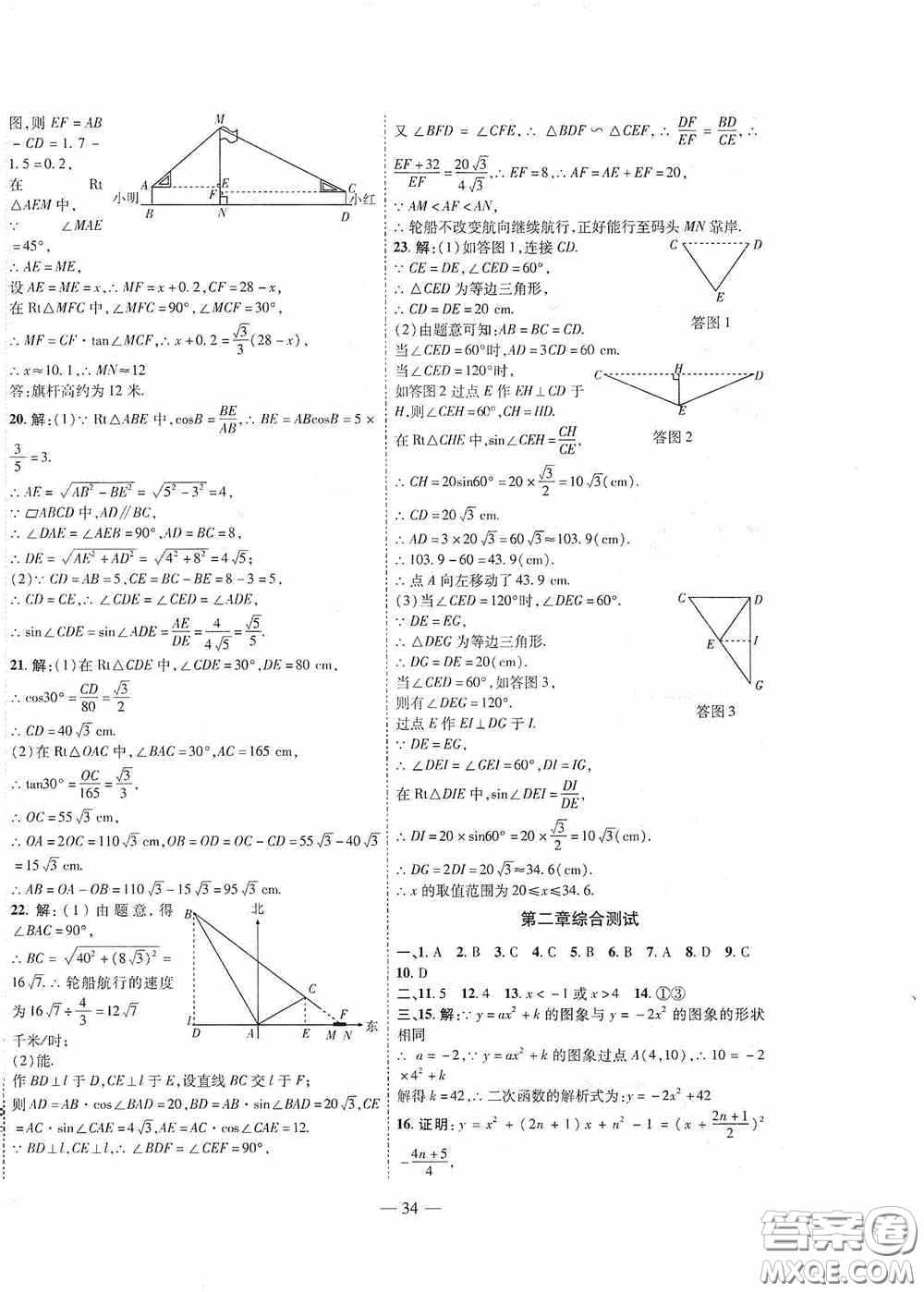 世界圖書出版公司2020新課程成長資源課時精練九年級數學下冊北師大版答案