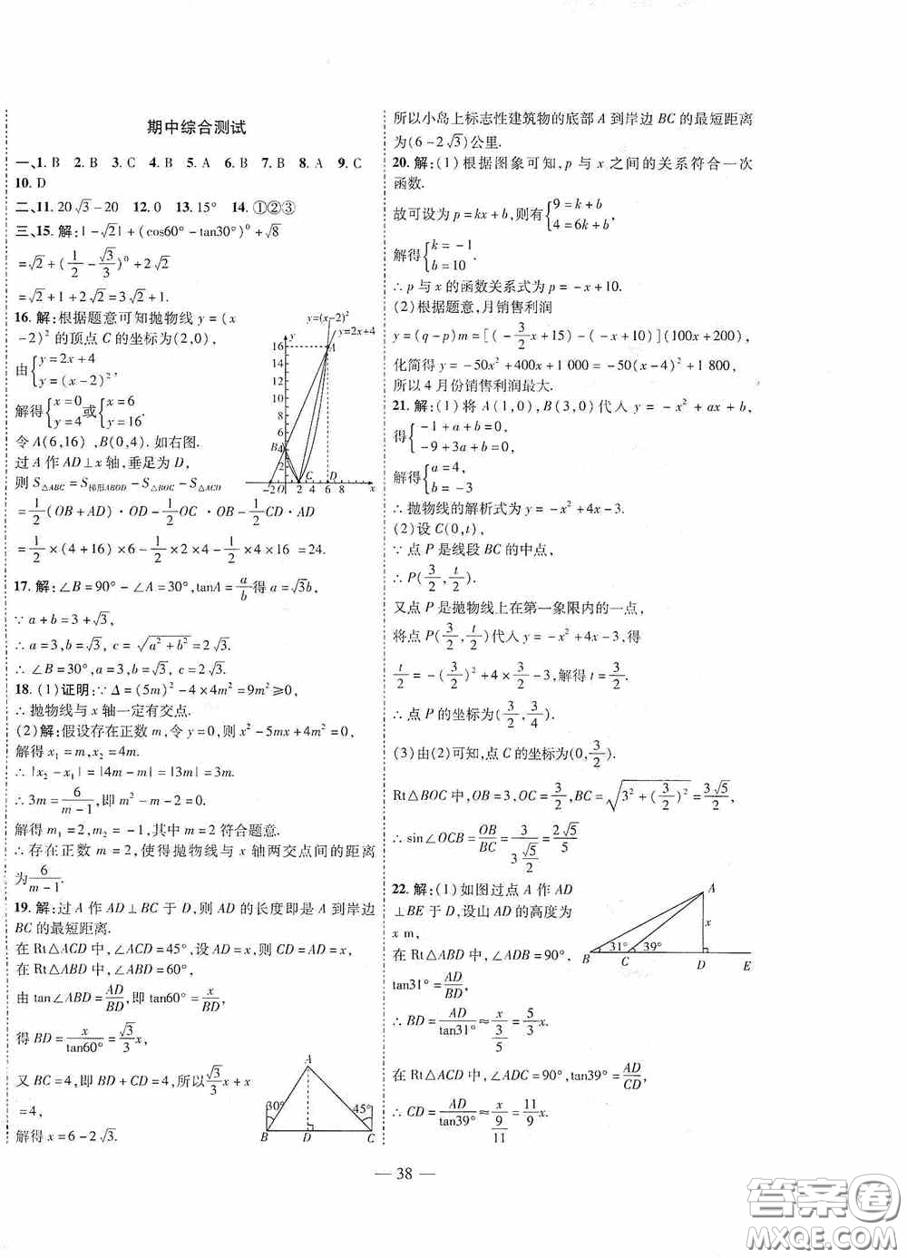 世界圖書出版公司2020新課程成長資源課時精練九年級數學下冊北師大版答案