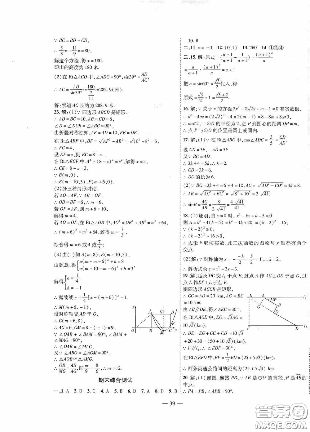 世界圖書出版公司2020新課程成長資源課時精練九年級數學下冊北師大版答案