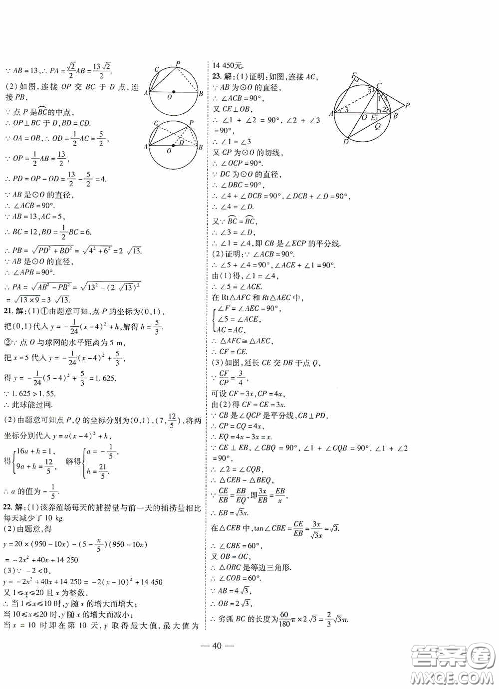 世界圖書出版公司2020新課程成長資源課時精練九年級數學下冊北師大版答案