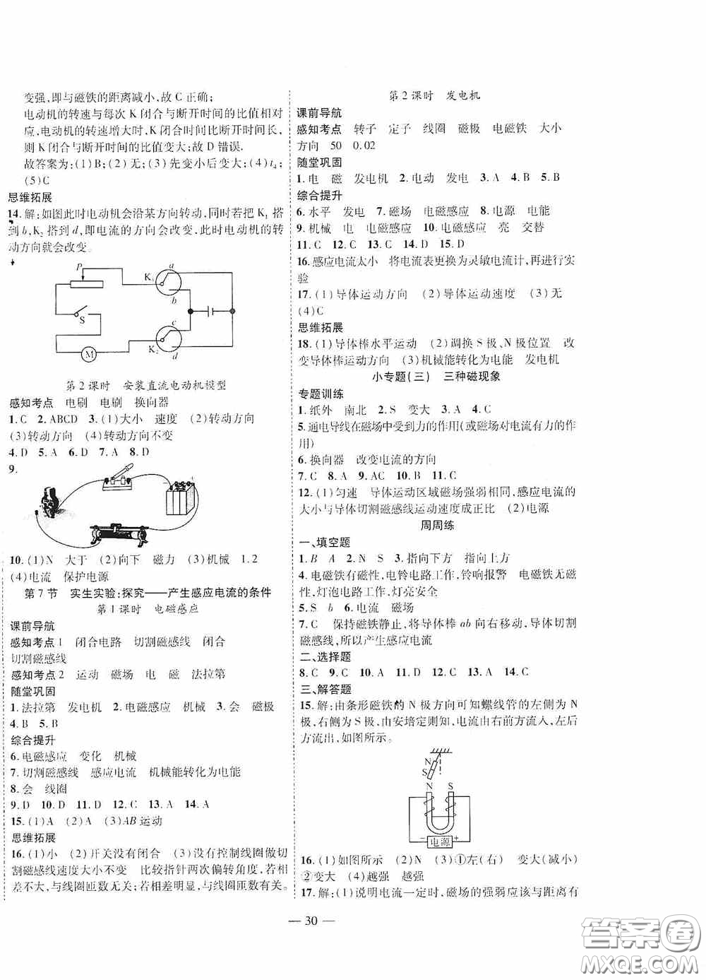 世界圖書出版公司2020新課程成長(zhǎng)資源課時(shí)精練九年級(jí)物理下冊(cè)北師大版答案