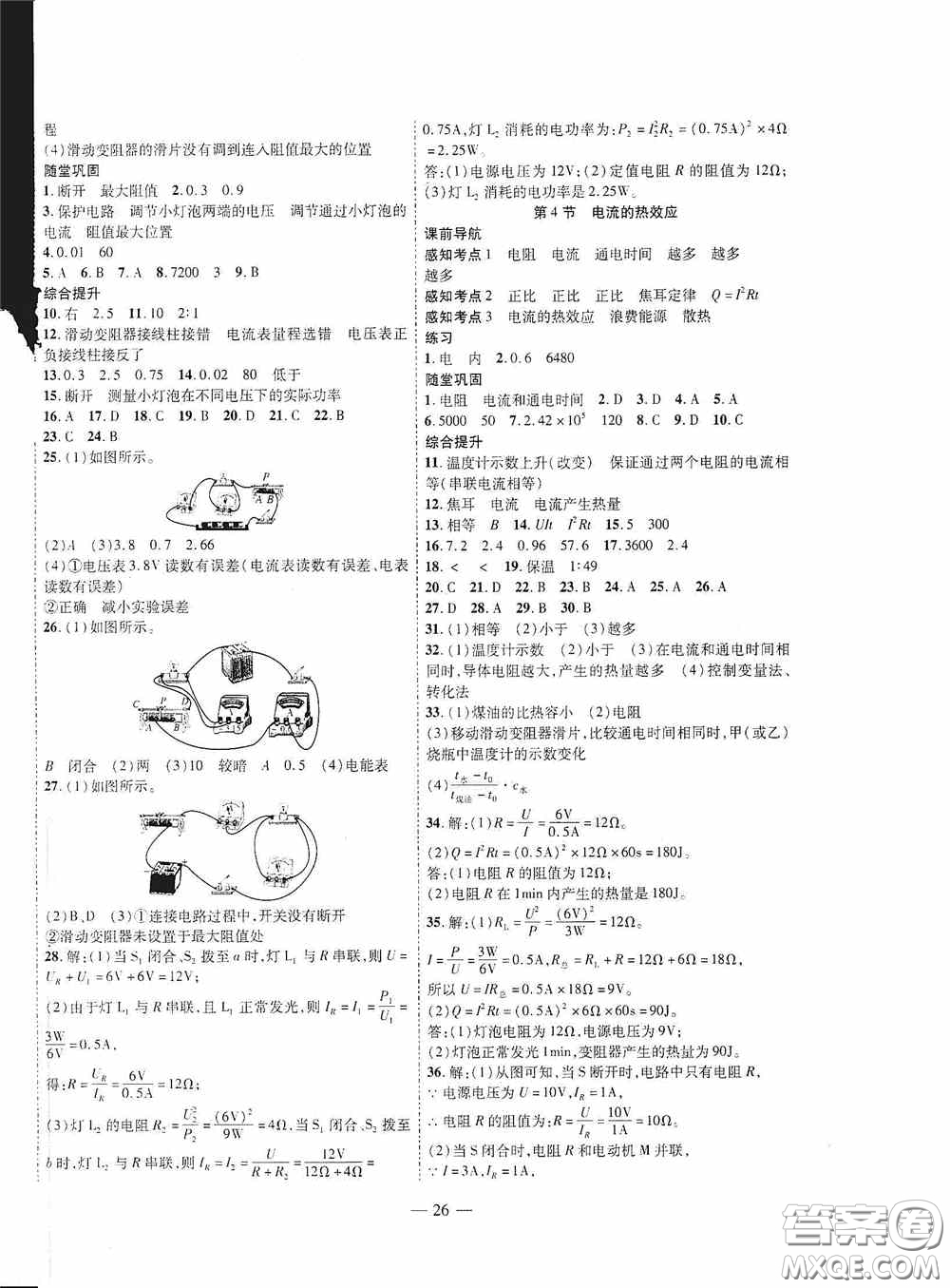 世界圖書出版公司2020新課程成長(zhǎng)資源課時(shí)精練九年級(jí)物理下冊(cè)北師大版答案