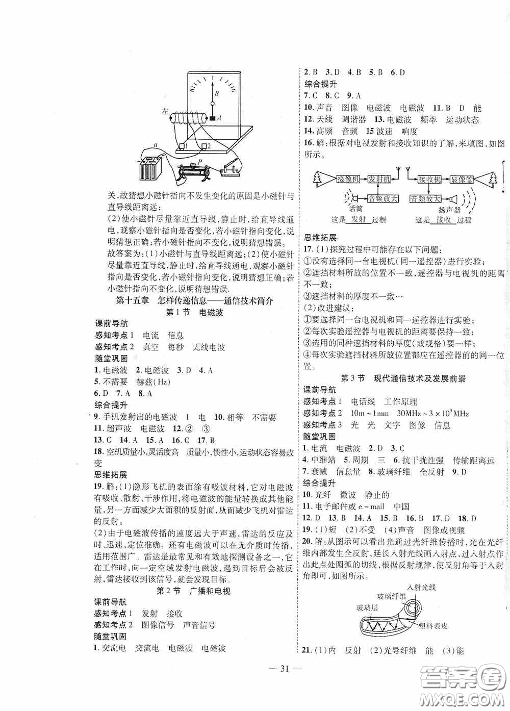 世界圖書出版公司2020新課程成長(zhǎng)資源課時(shí)精練九年級(jí)物理下冊(cè)北師大版答案