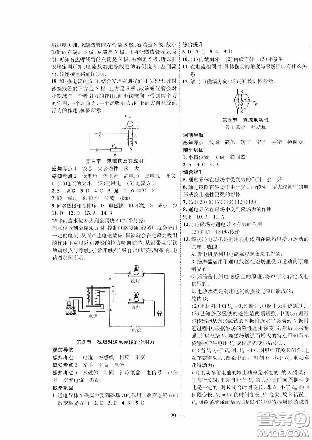 世界圖書出版公司2020新課程成長(zhǎng)資源課時(shí)精練九年級(jí)物理下冊(cè)北師大版答案
