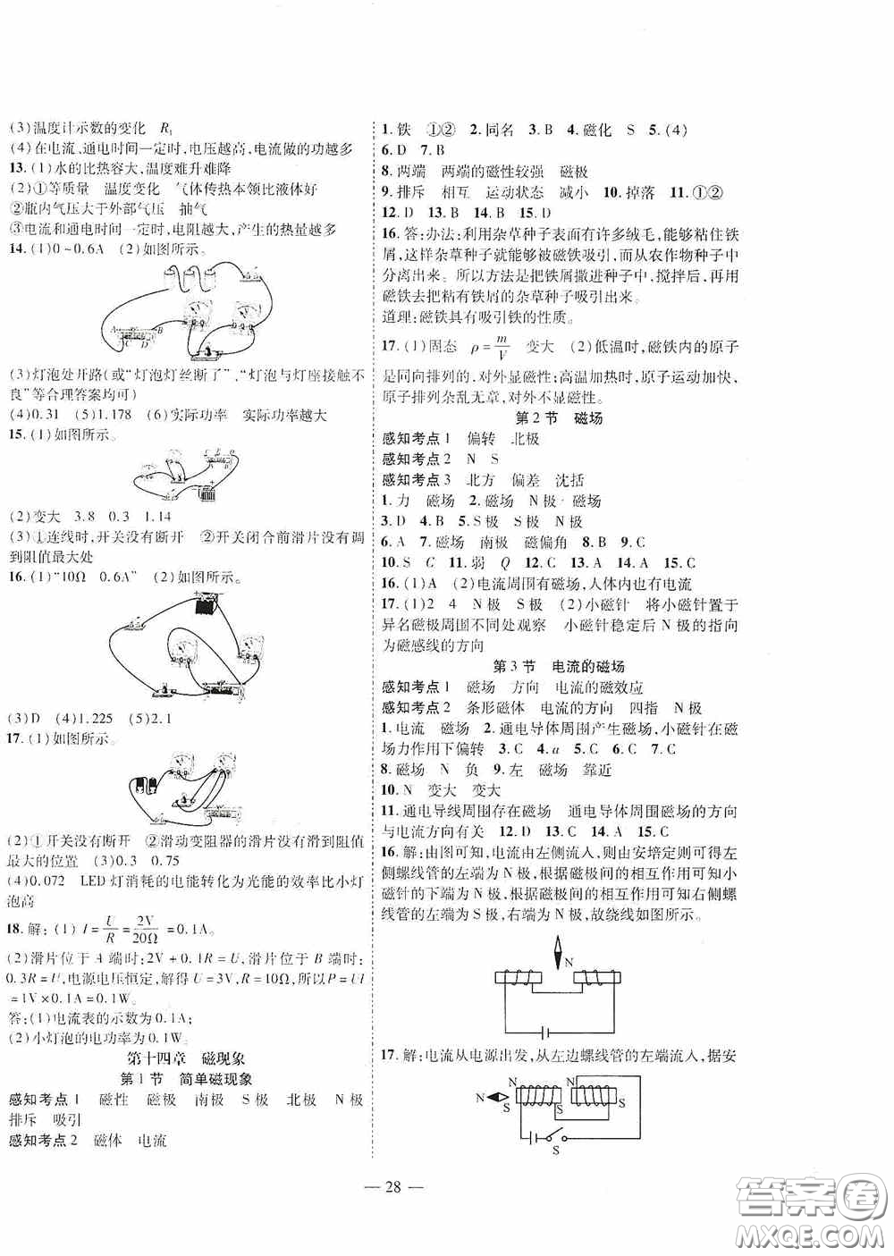 世界圖書出版公司2020新課程成長(zhǎng)資源課時(shí)精練九年級(jí)物理下冊(cè)北師大版答案
