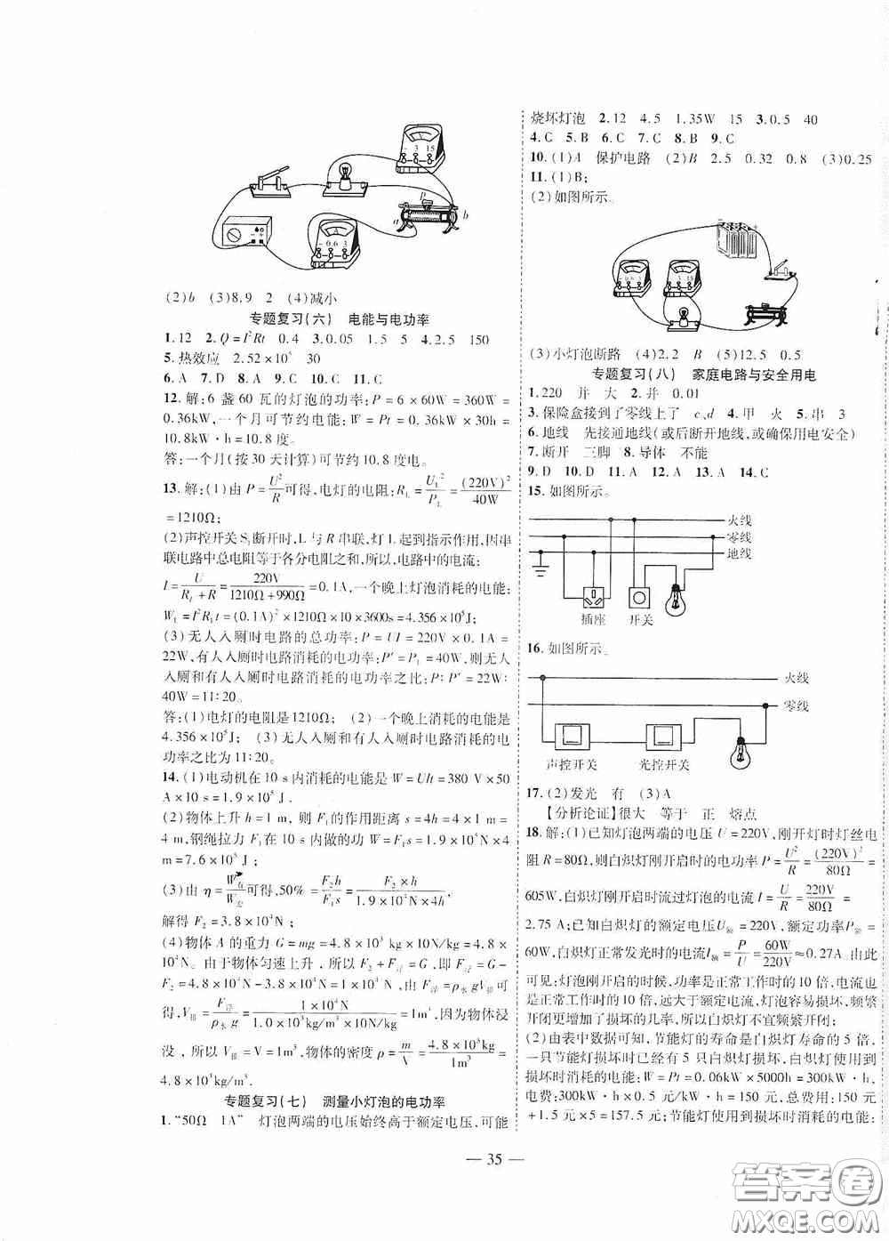 世界圖書出版公司2020新課程成長(zhǎng)資源課時(shí)精練九年級(jí)物理下冊(cè)北師大版答案