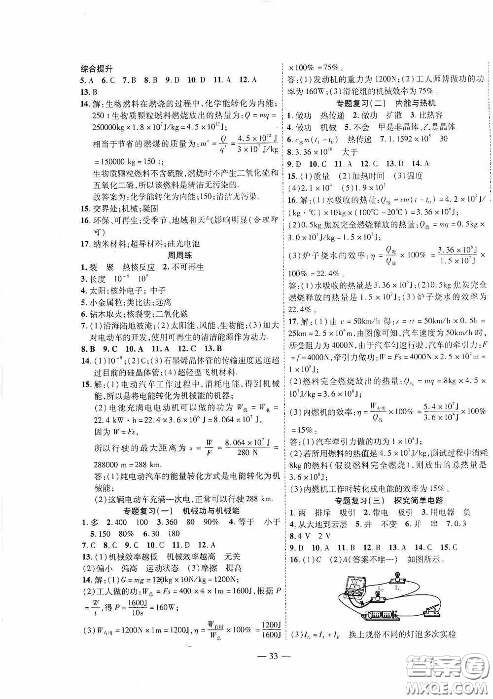 世界圖書出版公司2020新課程成長(zhǎng)資源課時(shí)精練九年級(jí)物理下冊(cè)北師大版答案
