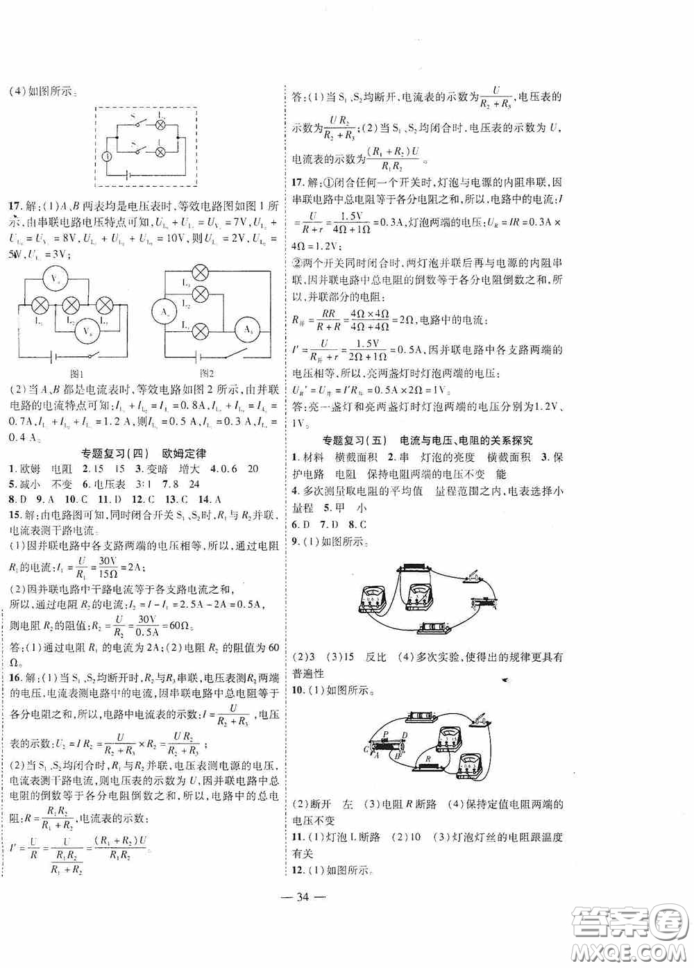 世界圖書出版公司2020新課程成長(zhǎng)資源課時(shí)精練九年級(jí)物理下冊(cè)北師大版答案