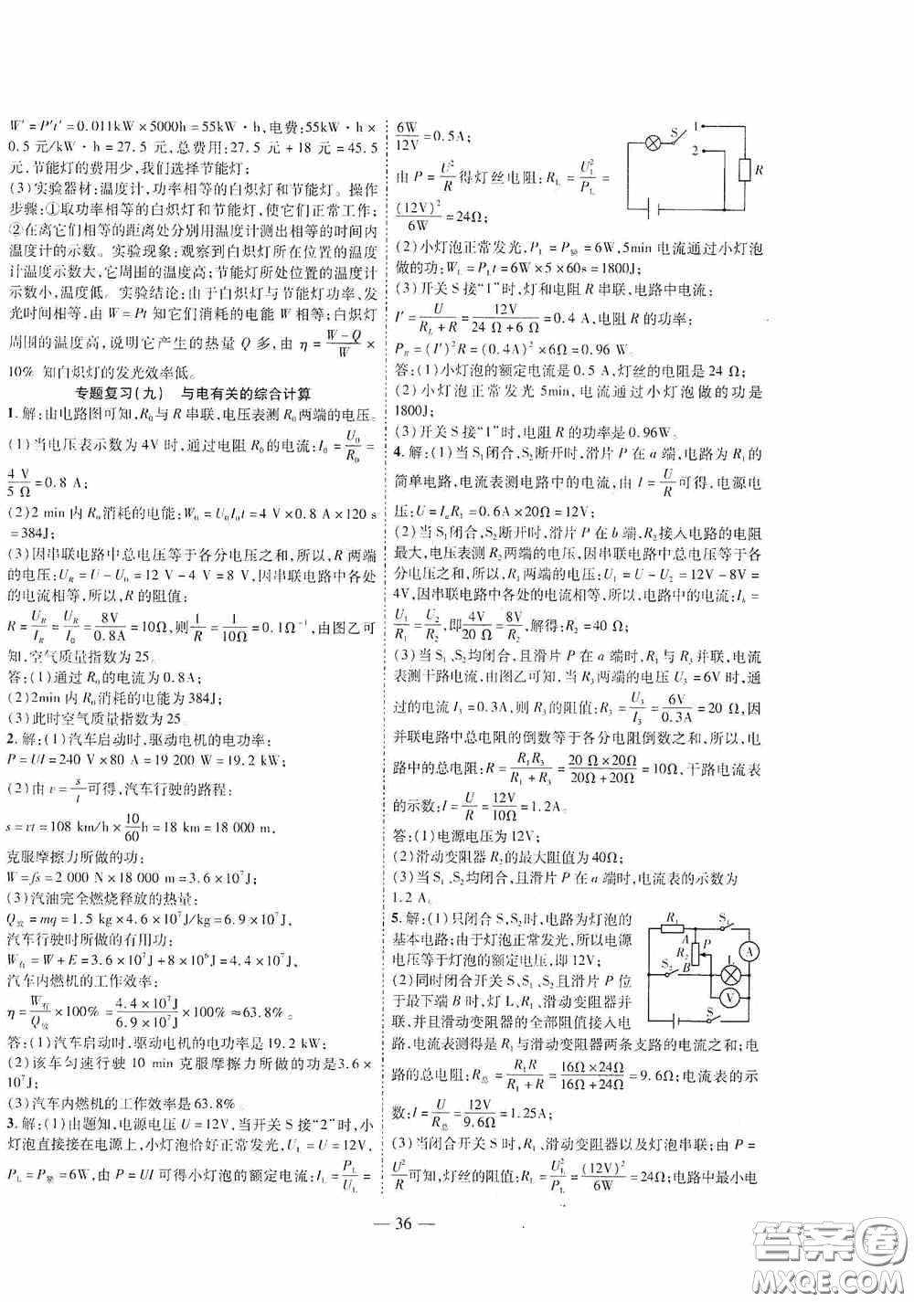 世界圖書出版公司2020新課程成長(zhǎng)資源課時(shí)精練九年級(jí)物理下冊(cè)北師大版答案