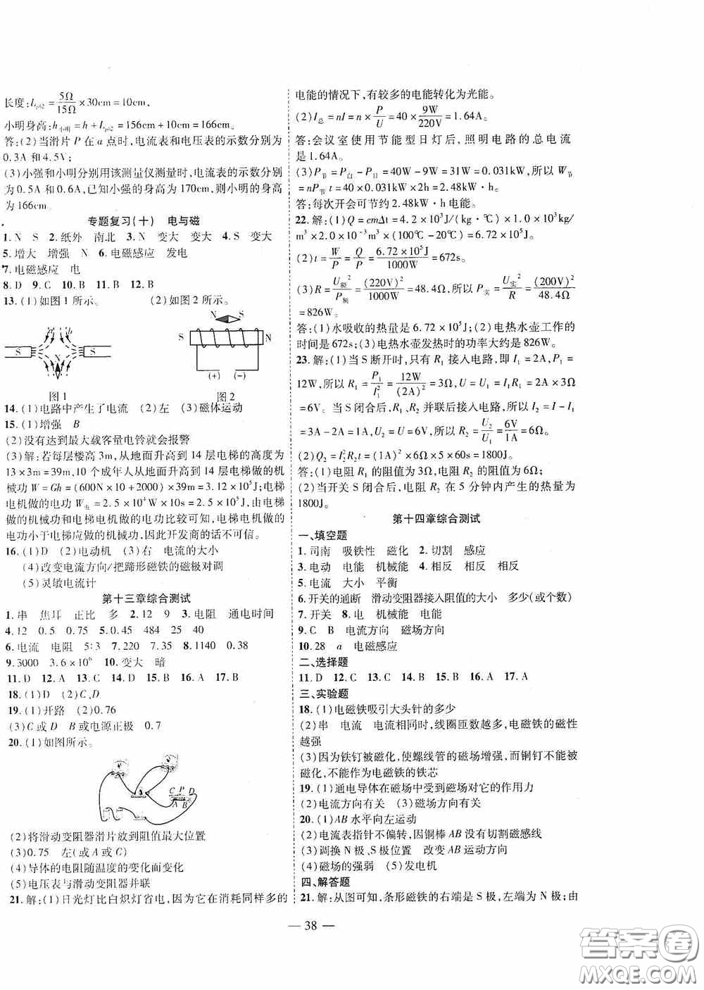 世界圖書出版公司2020新課程成長(zhǎng)資源課時(shí)精練九年級(jí)物理下冊(cè)北師大版答案