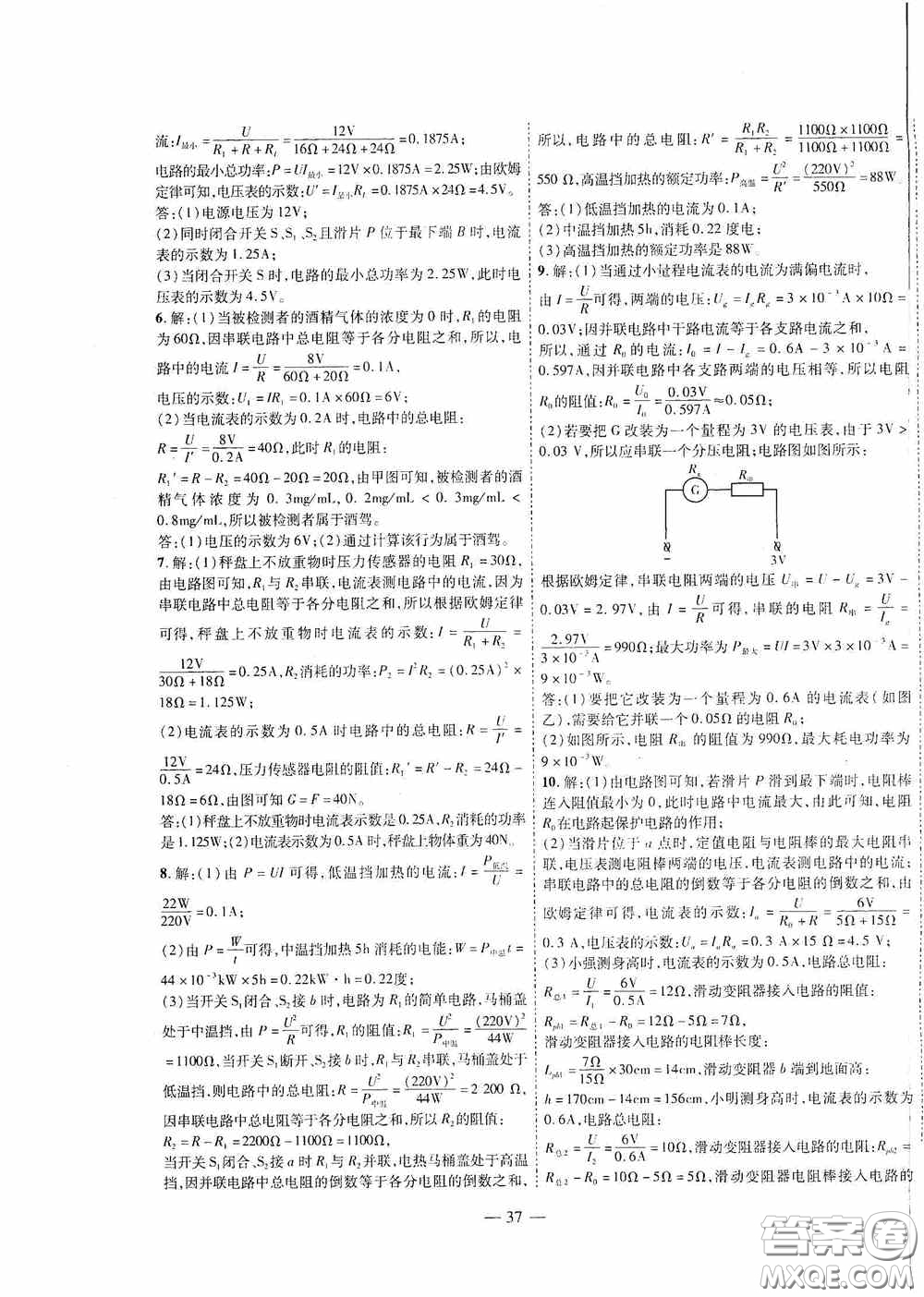 世界圖書出版公司2020新課程成長(zhǎng)資源課時(shí)精練九年級(jí)物理下冊(cè)北師大版答案