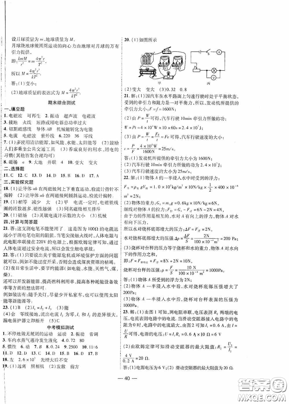 世界圖書出版公司2020新課程成長(zhǎng)資源課時(shí)精練九年級(jí)物理下冊(cè)北師大版答案