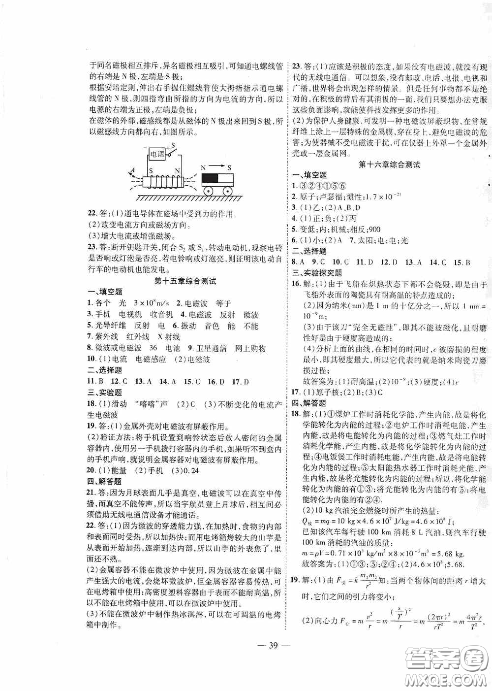 世界圖書出版公司2020新課程成長(zhǎng)資源課時(shí)精練九年級(jí)物理下冊(cè)北師大版答案