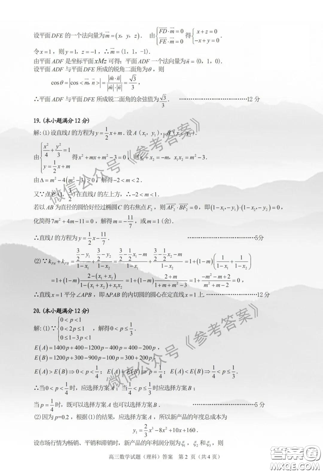 合肥市2020年高三第二次教學(xué)質(zhì)量檢測理科數(shù)學(xué)試題及答案