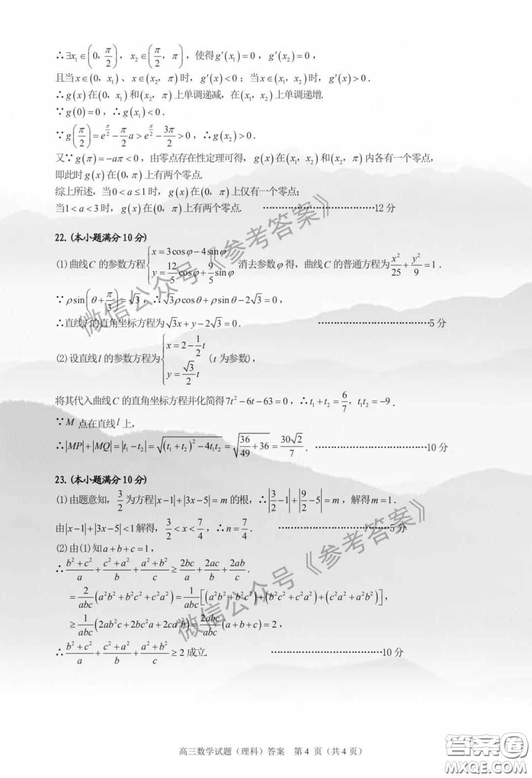 合肥市2020年高三第二次教學(xué)質(zhì)量檢測理科數(shù)學(xué)試題及答案
