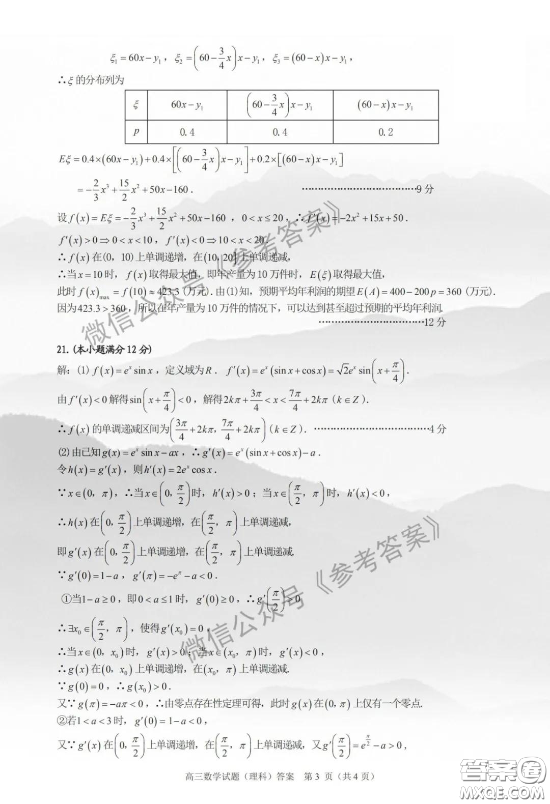 合肥市2020年高三第二次教學(xué)質(zhì)量檢測理科數(shù)學(xué)試題及答案