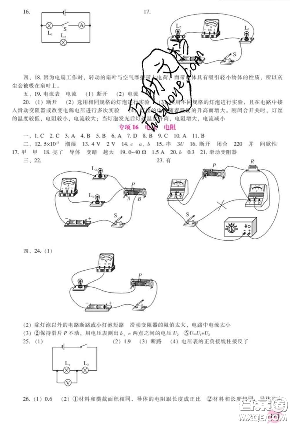 遼海出版社2020新版新課程物理能力培養(yǎng)九年級物理下冊人教版答案