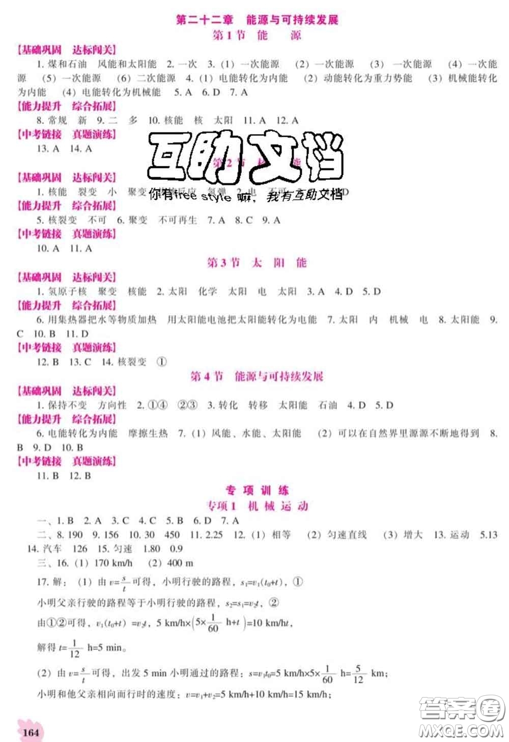 遼海出版社2020新版新課程物理能力培養(yǎng)九年級物理下冊人教版答案