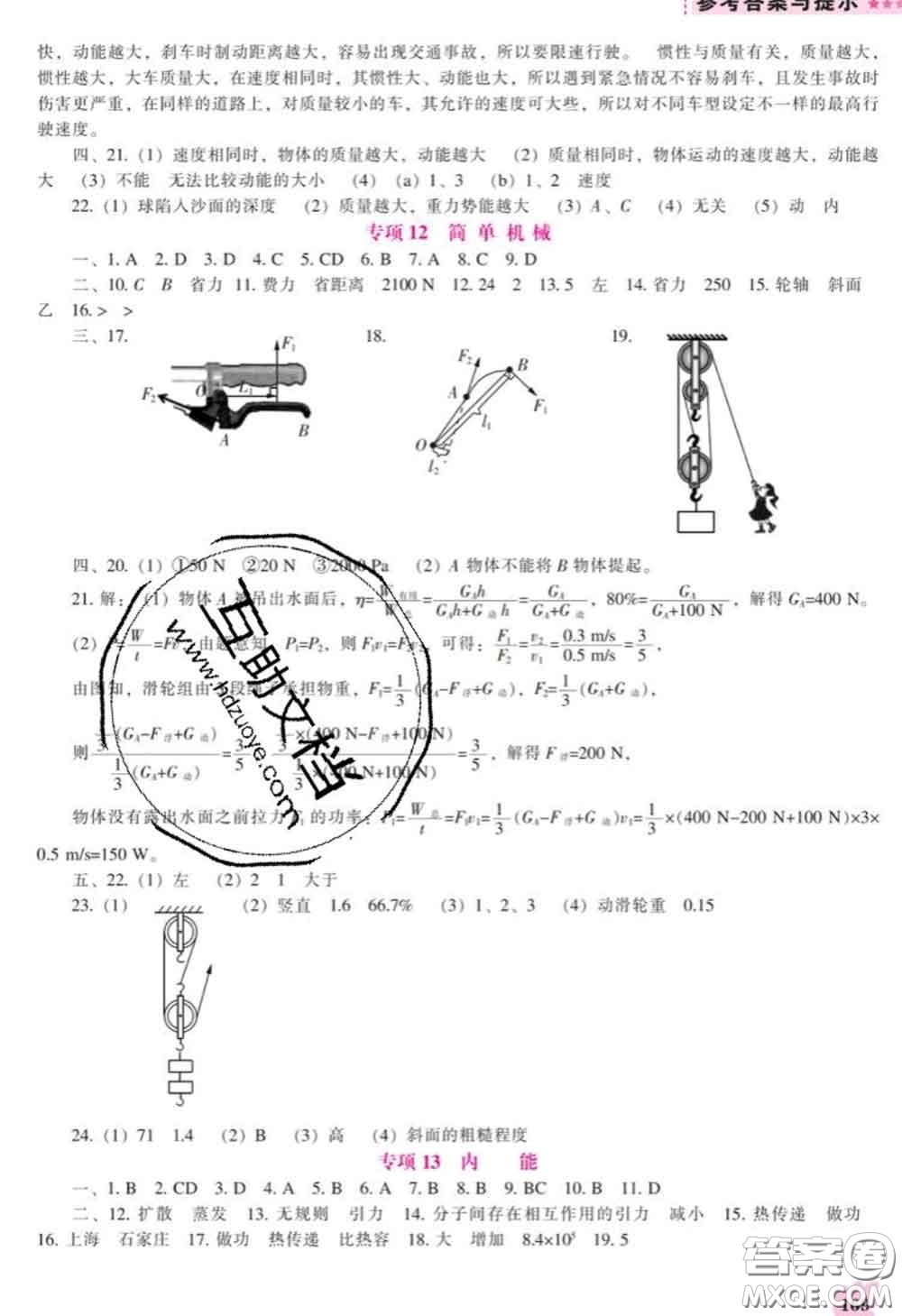 遼海出版社2020新版新課程物理能力培養(yǎng)九年級物理下冊人教版答案
