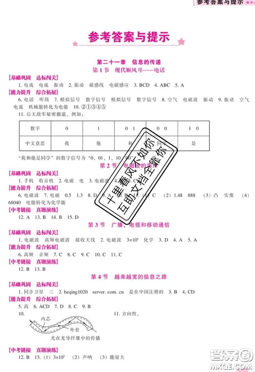 遼海出版社2020新版新課程物理能力培養(yǎng)九年級物理下冊人教版答案