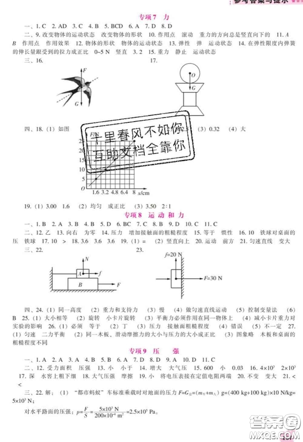 遼海出版社2020新版新課程物理能力培養(yǎng)九年級物理下冊人教版答案