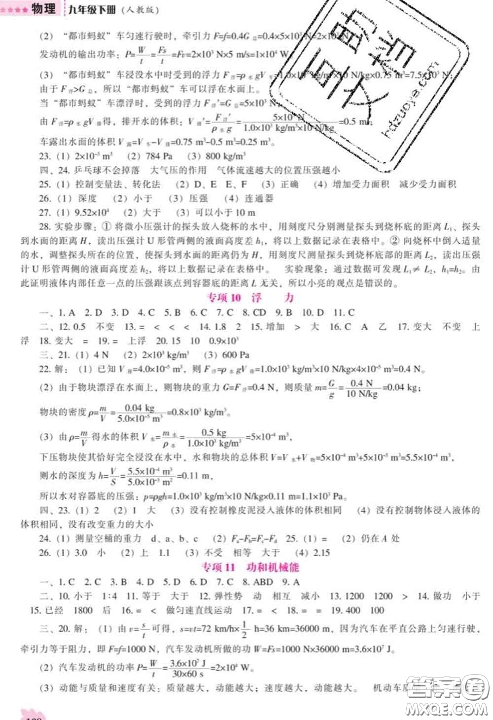 遼海出版社2020新版新課程物理能力培養(yǎng)九年級物理下冊人教版答案