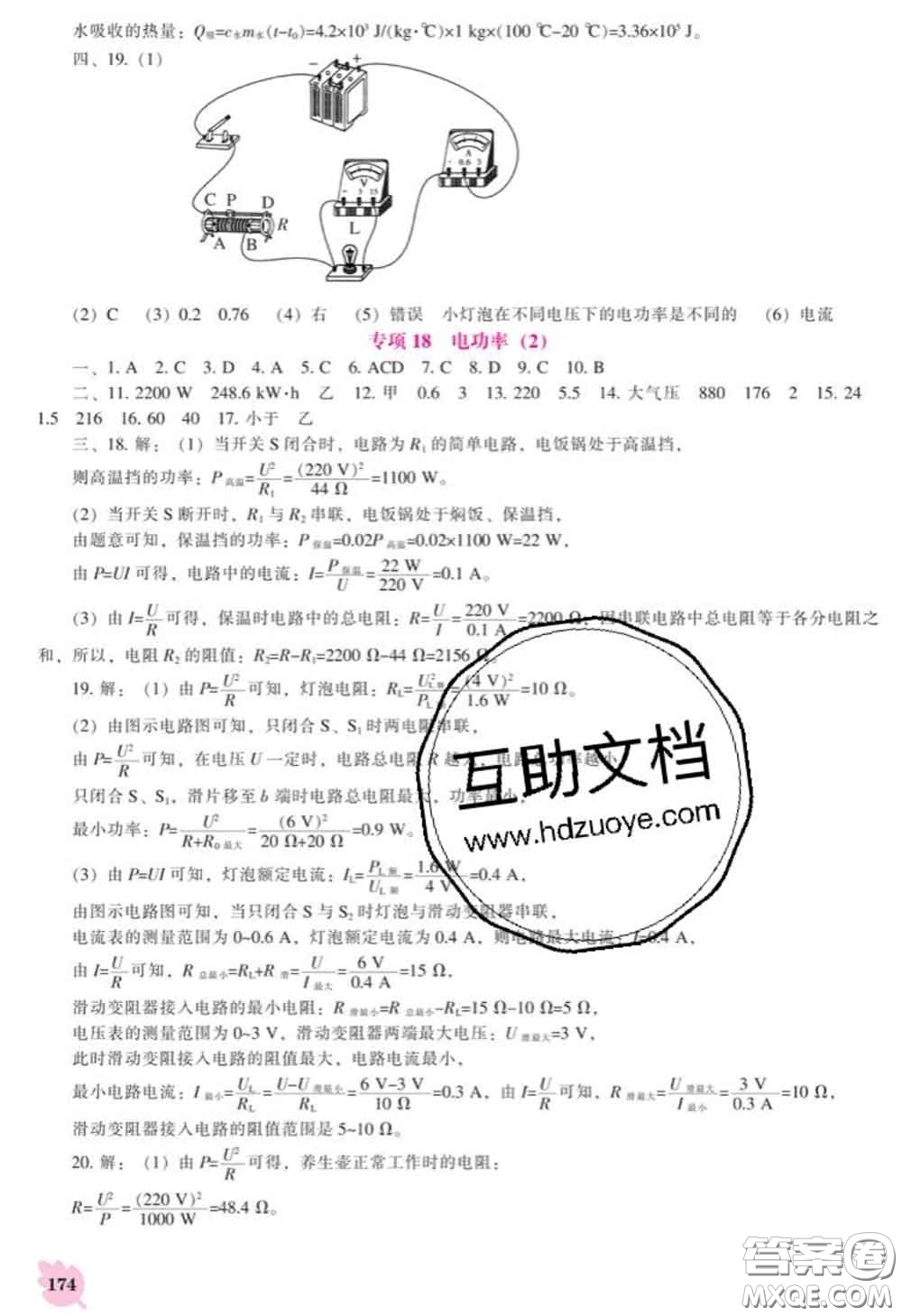 遼海出版社2020新版新課程物理能力培養(yǎng)九年級物理下冊人教版答案